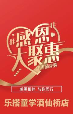 少儿乐高抢购套组抢购感恩节活动配图海报
