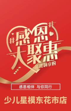 少儿模特抢购多单品抢购感恩节活动配图海报