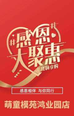 少儿模特抢购套组抢购感恩节活动配图海报