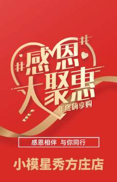 少儿模特抢购自选套组抢购感恩节活动配图海报