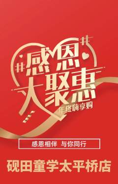 少儿书法抢购满血版感恩节活动配图海报