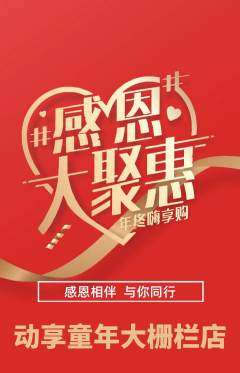 少儿体育抢购单品抢购感恩节活动配图海报