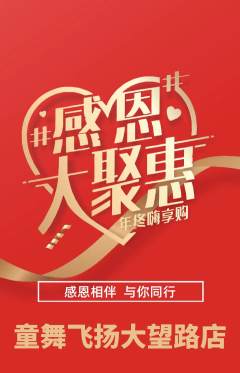 少儿舞蹈抢购单品抢购感恩节活动配图海报
