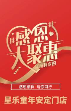 少儿乐器抢购多单品抢购感恩节活动配图海报