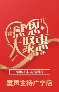 少儿主持抢购多单品抢购感恩节活动配图海报