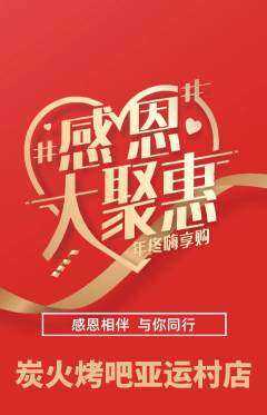 烧烤抢购套组抢购感恩节活动配图海报