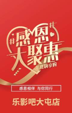 私人影院抢购自选套组抢购感恩节活动配图海报