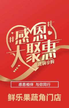 生鲜水果抢购套组抢购感恩节活动配图海报