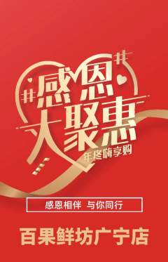 生鲜水果抢购自选套组抢购感恩节活动配图海报