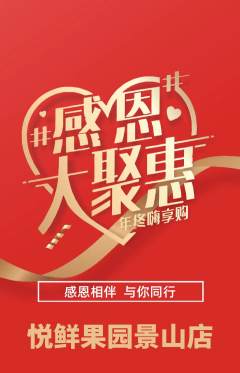 生鲜水果抢购单品抢购感恩节活动配图海报