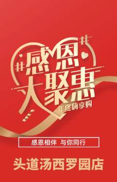 头道汤抢购多单品抢购感恩节活动配图海报
