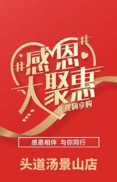 头道汤抢购自选套组抢购感恩节活动配图海报