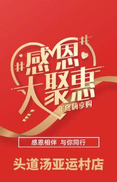 头道汤抢购单品抢购感恩节活动配图海报