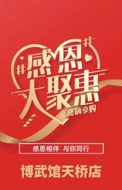 跆拳道抢购自选套组抢购感恩节活动配图海报