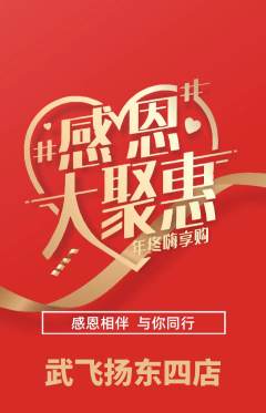 跆拳道抢购单品抢购感恩节活动配图海报