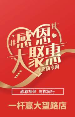 台球馆抢购满血版感恩节活动配图海报