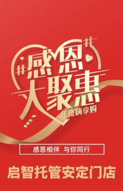 晚托班抢购套组抢购感恩节活动配图海报