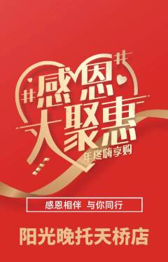晚托班抢购单品抢购感恩节活动配图海报