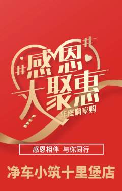 洗车抢购多单品抢购感恩节活动配图海报