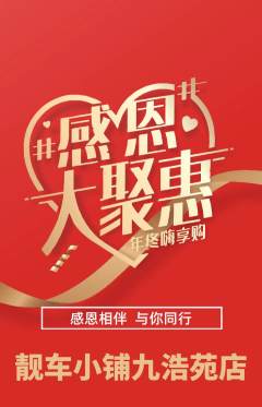 洗车抢购套组抢购感恩节活动配图海报
