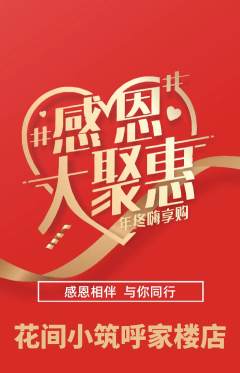 鲜花店抢购自选套组抢购感恩节活动配图海报