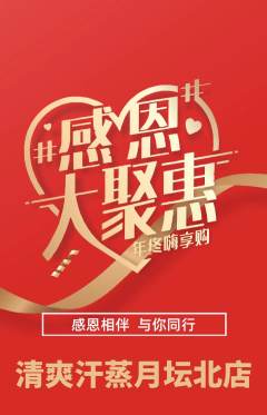 洗浴汗蒸抢购多单品抢购感恩节活动配图海报