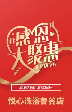 洗浴汗蒸抢购套组抢购感恩节活动配图海报