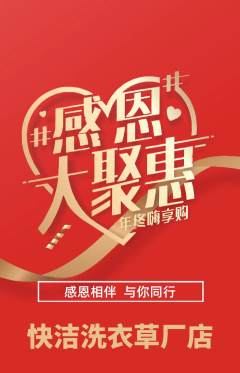 洗衣洗鞋抢购满血版感恩节活动配图海报