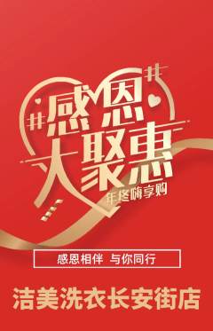 洗衣洗鞋抢购套组抢购感恩节活动配图海报