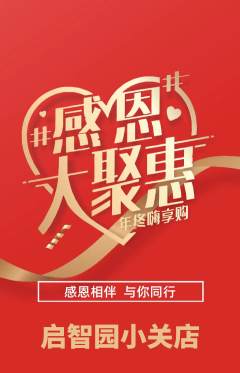 幼儿园抢购多单品抢购感恩节活动配图海报