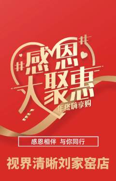 眼镜店抢购单品抢购感恩节活动配图海报