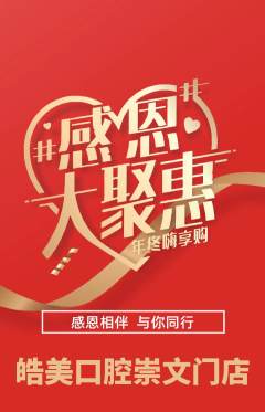 牙科口腔抢购套组抢购感恩节活动配图海报
