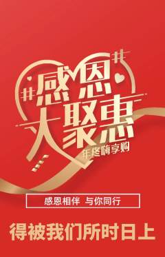 羽毛球馆抢购满血版感恩节活动配图海报