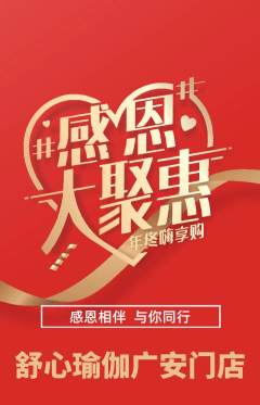 瑜伽抢购单品抢购感恩节活动配图海报