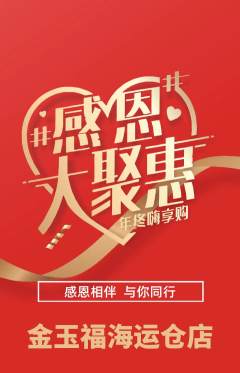 珠宝黄金抢购多单品抢购感恩节活动配图海报