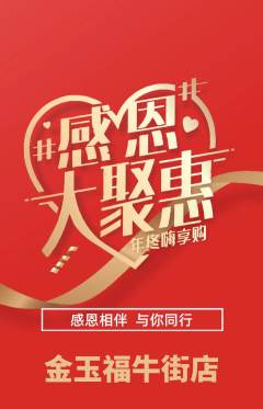 珠宝黄金抢购自选套组抢购感恩节活动配图海报