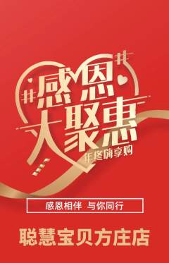早教抢购套组抢购感恩节活动配图海报