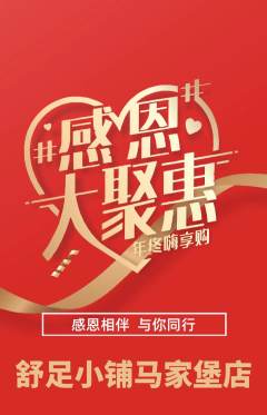 足浴抢购满血版感恩节活动配图海报