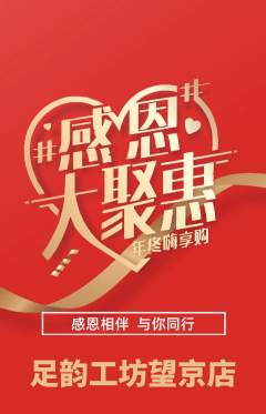 足浴抢购自选套组抢购感恩节活动配图海报