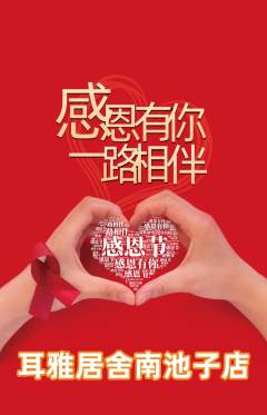 采耳抢购套组抢购感恩节活动配图海报