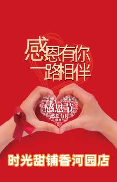 蛋糕甜点抢购套组抢购感恩节活动配图海报