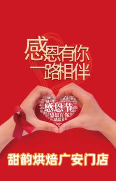 蛋糕甜点抢购自选套组抢购感恩节活动配图海报