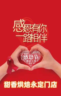 蛋糕甜点抢购单品抢购感恩节活动配图海报