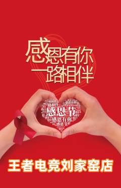 电竞电玩抢购多单品抢购感恩节活动配图海报