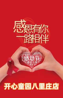 儿童乐园抢购多单品抢购感恩节活动配图海报