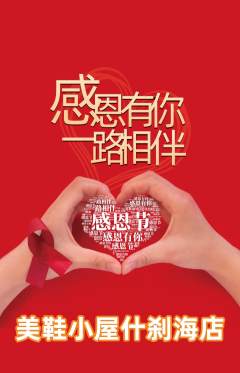 服饰鞋帽抢购套组抢购感恩节活动配图海报