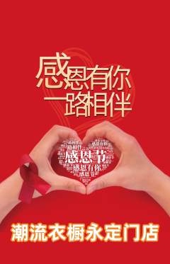 服饰鞋帽抢购单品抢购感恩节活动配图海报