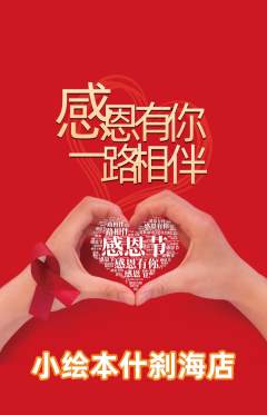 绘本馆抢购套组抢购感恩节活动配图海报