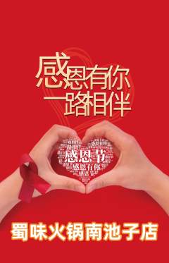 火锅抢购多单品抢购感恩节活动配图海报