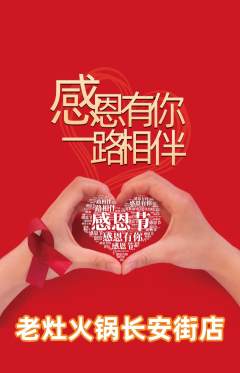 火锅抢购套组抢购感恩节活动配图海报